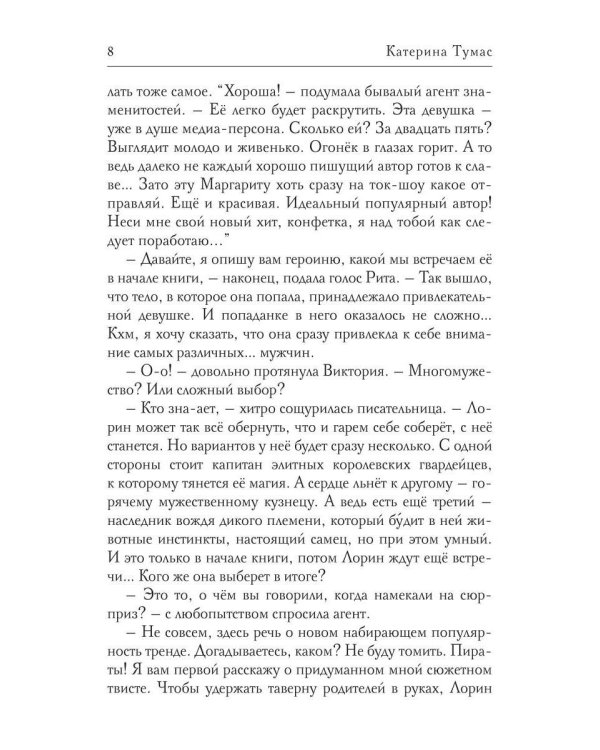 Хозяйка гильдии трактирщиков