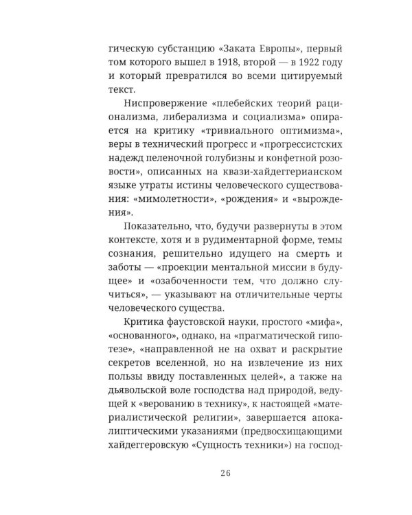 Хайдеггер и власть. Искушение гения