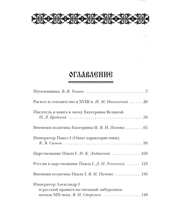 Три века: Россия от Смуты до нашего времени: В 6 т. (комплект)