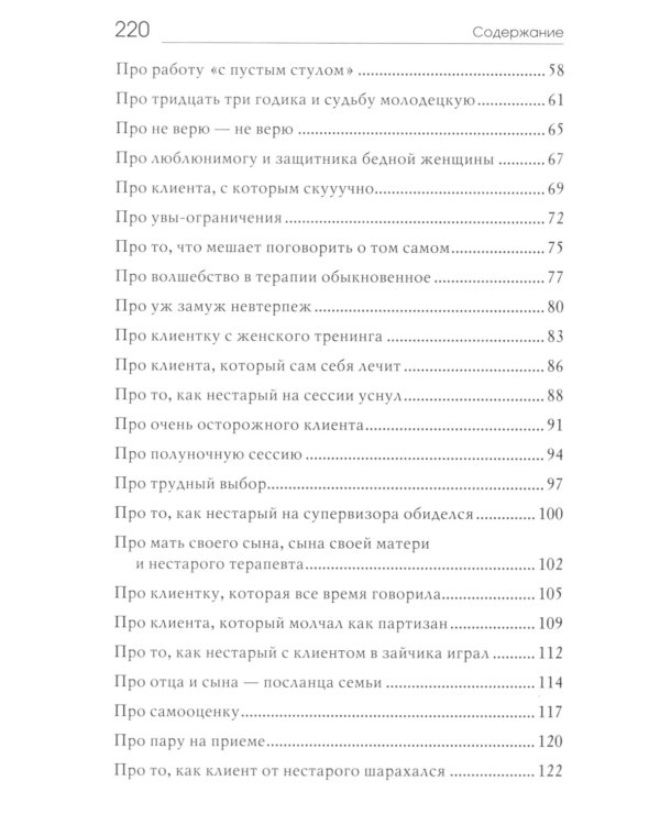 Новые сказочки для нестарых терапевтов