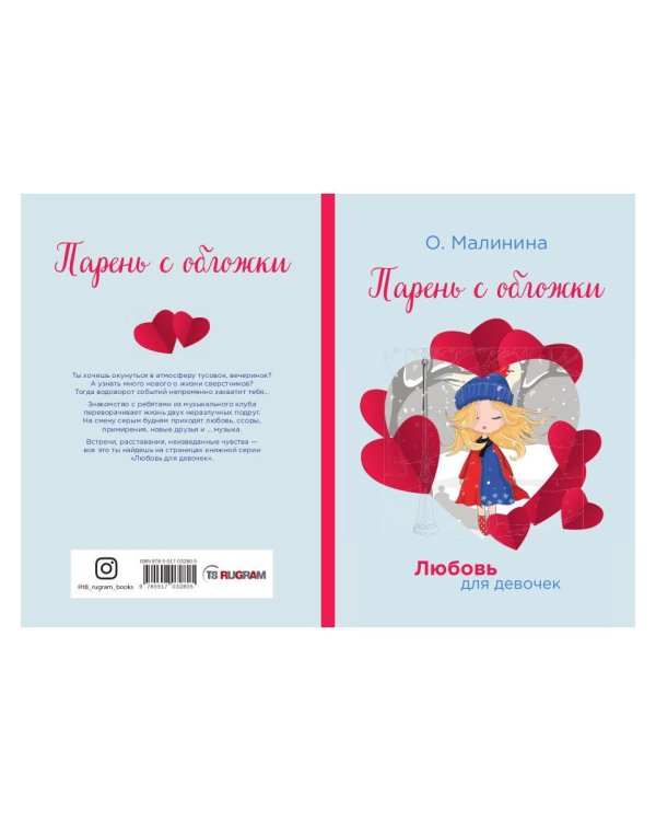 Парень с обложки