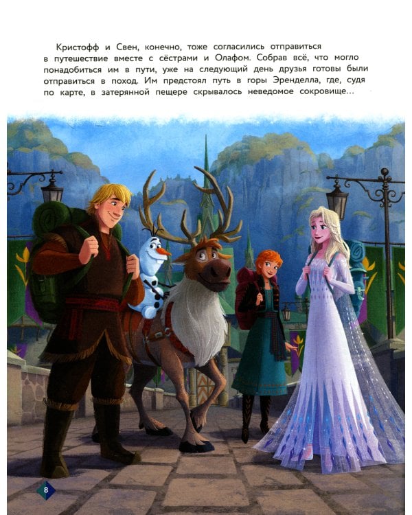 Холодное сердце. Загадочное сокровище