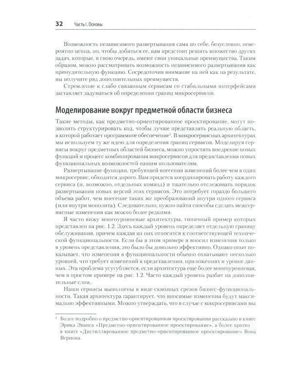 Создание микросервисов. 2-е изд