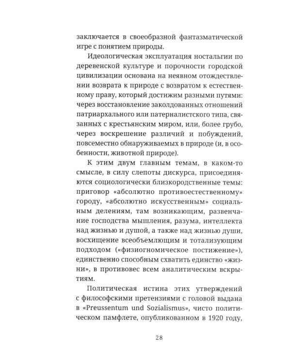 Хайдеггер и власть. Искушение гения