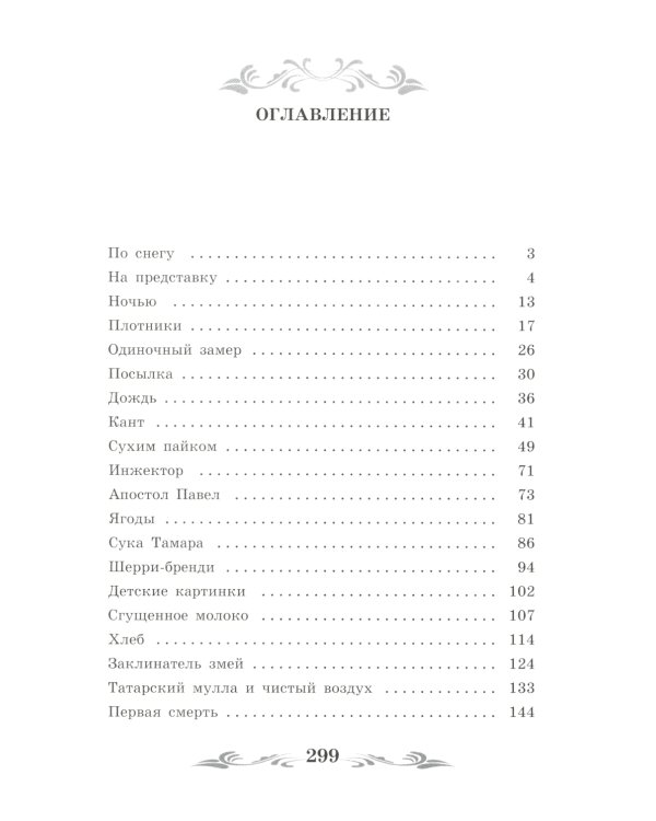 Колымские рассказы: рассказы