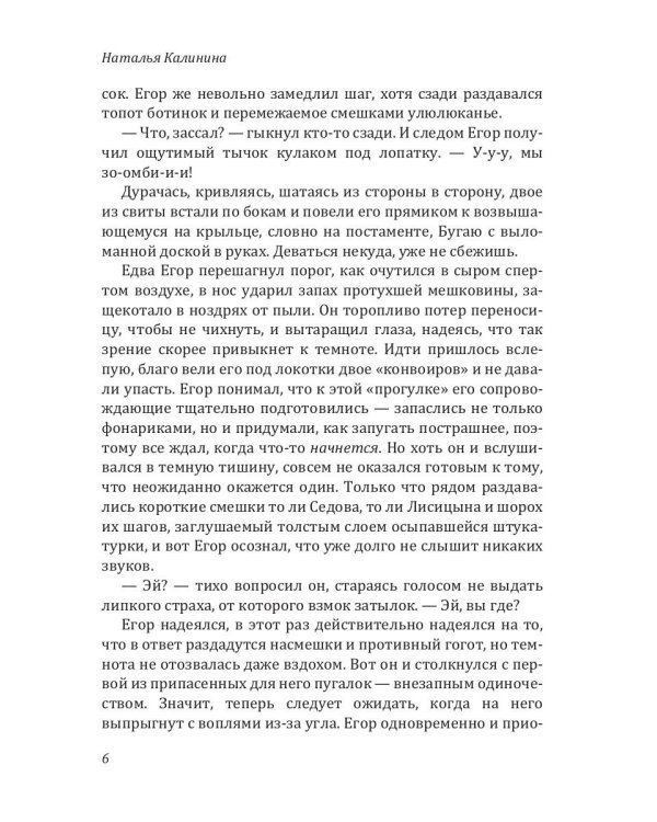 Колыбельная для смерти