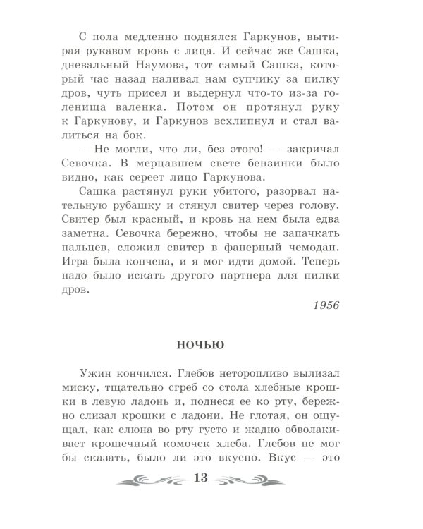 Колымские рассказы: рассказы