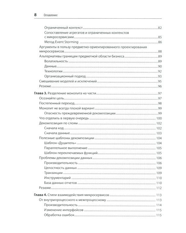 Создание микросервисов. 2-е изд