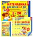 Математические ступеньки для подготовительной группы дет. сада (6-7 лет) (комплект из 30 раб.тетрадей+Методическое пособие+Демонстрационный материал)