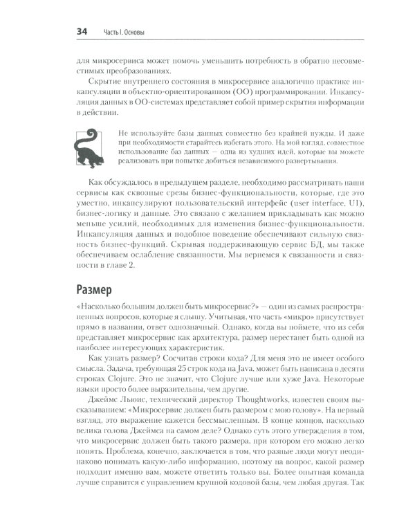 Создание микросервисов. 2-е изд