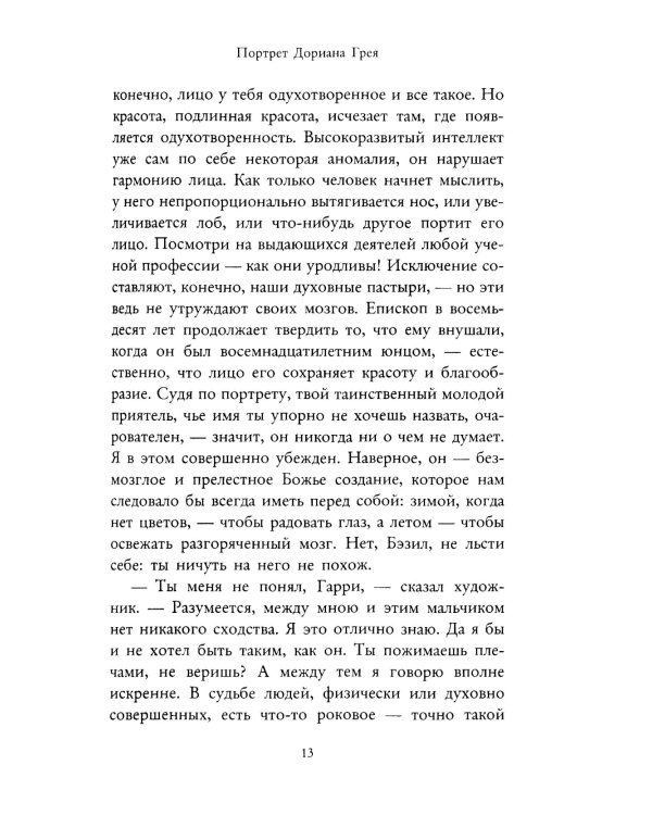 Портрет Дориана Грея