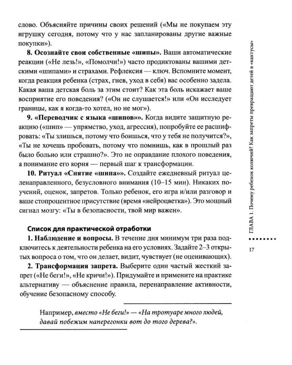 Дети-"кактусы": что не так с моим ребенком, или Как научиться обнимать шипы без боли
