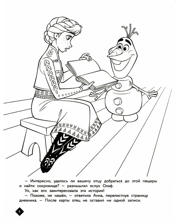 Холодное сердце. Загадочное сокровище