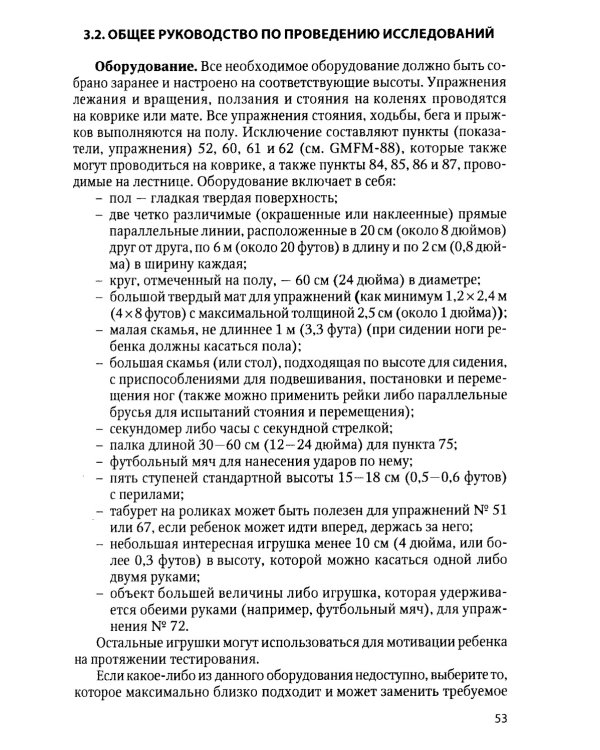 Оценка боли и мышечного тонуса в шкалах, тестах и таблицах (у детей и взрослых). 2-е изд., перераб. и доп