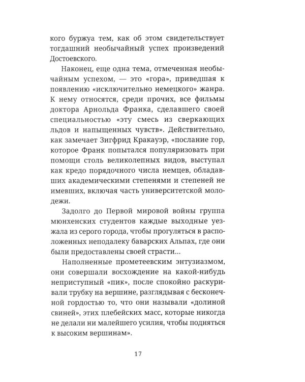 Хайдеггер и власть. Искушение гения