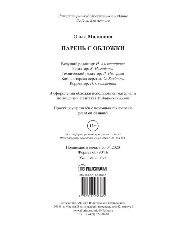 Парень с обложки