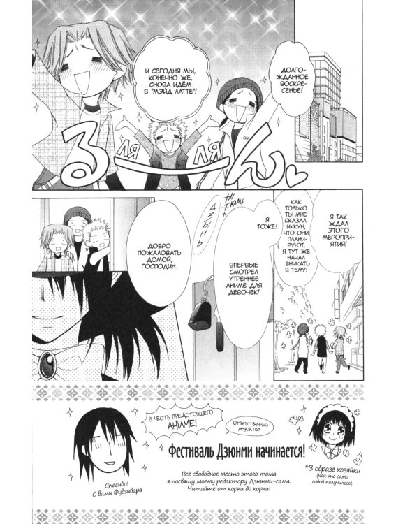 Староста-горничная.Т.8