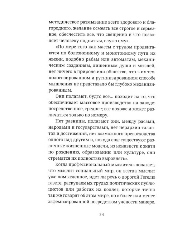 Хайдеггер и власть. Искушение гения