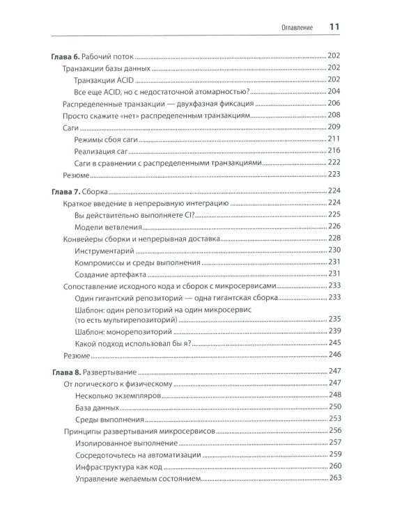 Создание микросервисов. 2-е изд