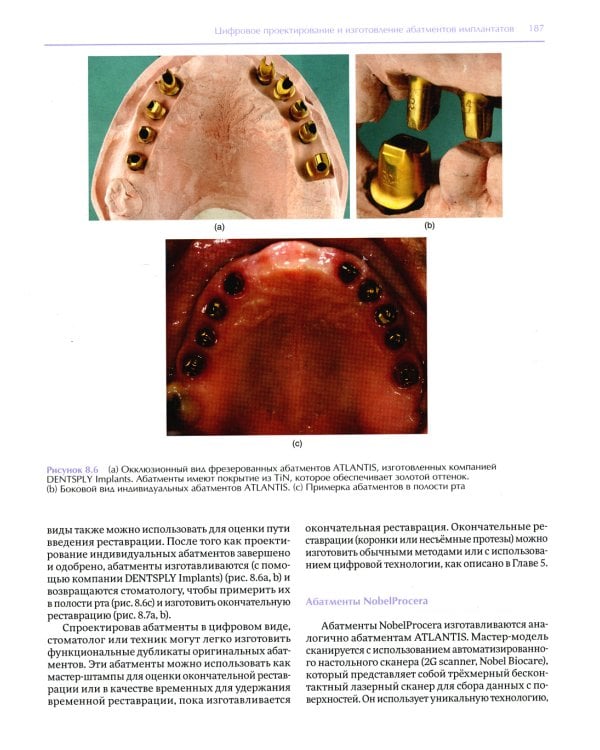 Клиническое руководство по цифровой стоматологии
