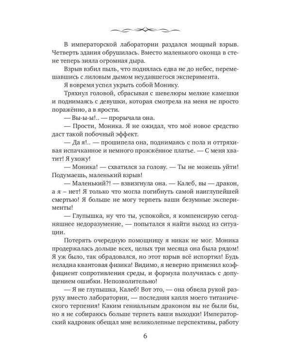 Приглашение к драконам, или Попаданка по контракту