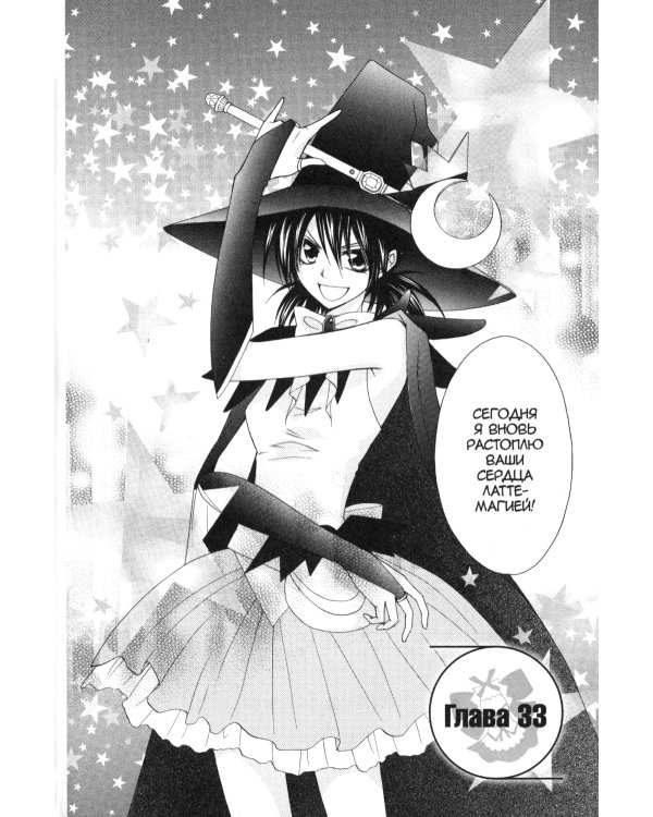 Староста-горничная.Т.8