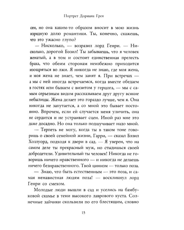 Портрет Дориана Грея