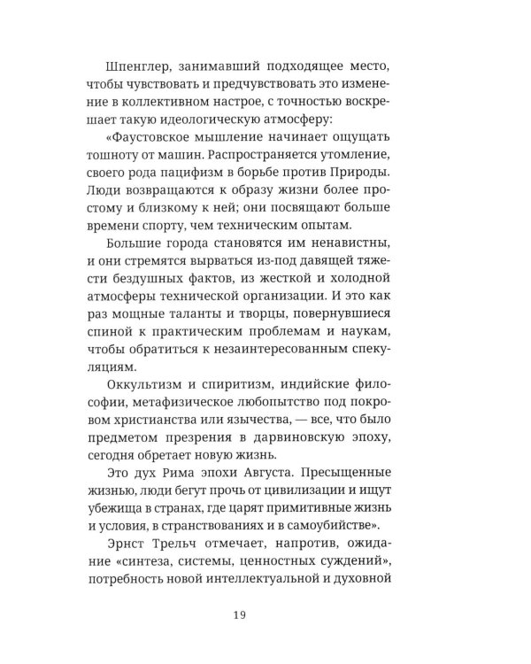 Хайдеггер и власть. Искушение гения