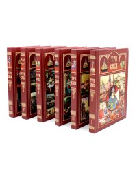 Три века: Россия от Смуты до нашего времени: В 6 т. (комплект)