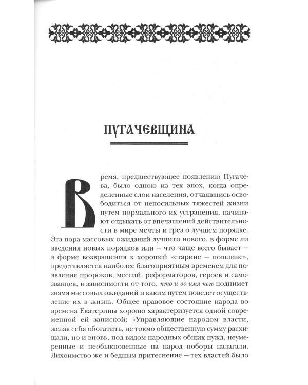 Три века: Россия от Смуты до нашего времени: В 6 т. (комплект)