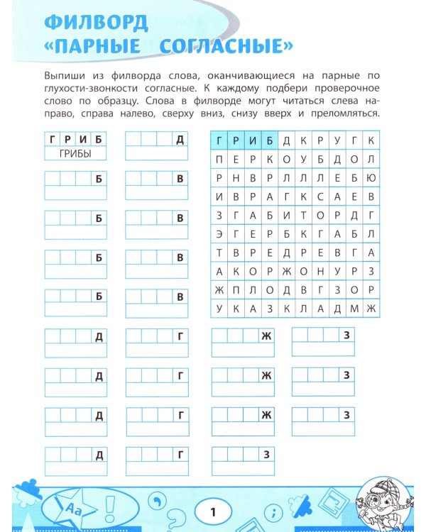 Орфографические филворды и головоломки: игры со словами для детей