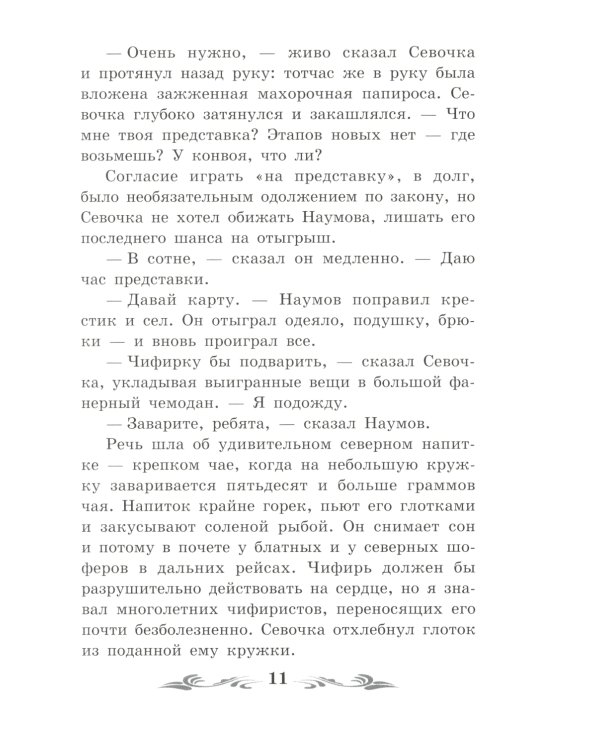 Колымские рассказы: рассказы