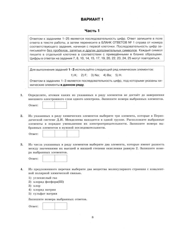 ЕГЭ 2026. Химия. 30 вариантов. Типовые варианты экзаменационных заданий