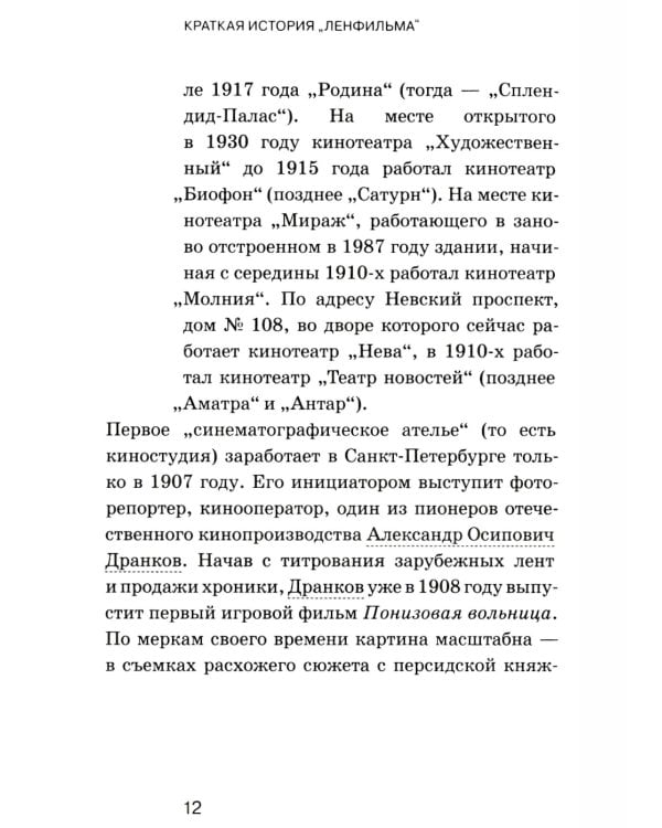 Краткая история "Ленфильма"