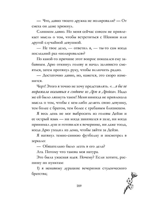 Как завоевать девушку