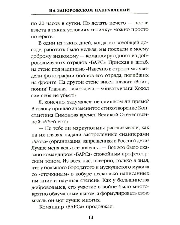 СВО: фронтовые рассказы