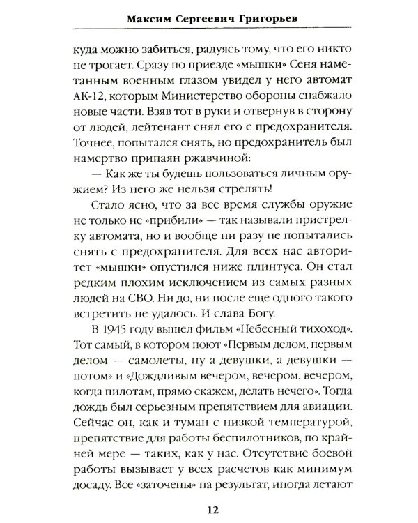 СВО: фронтовые рассказы