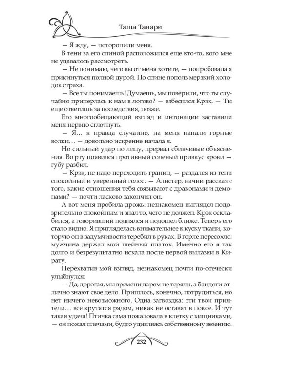 Танцующая среди ветров. Кн. 1: Дружба