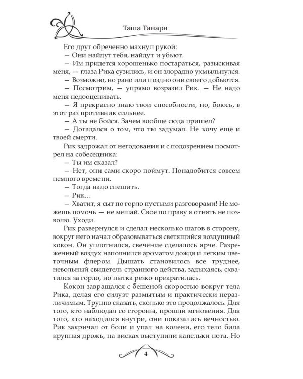 Танцующая среди ветров. Кн. 1: Дружба