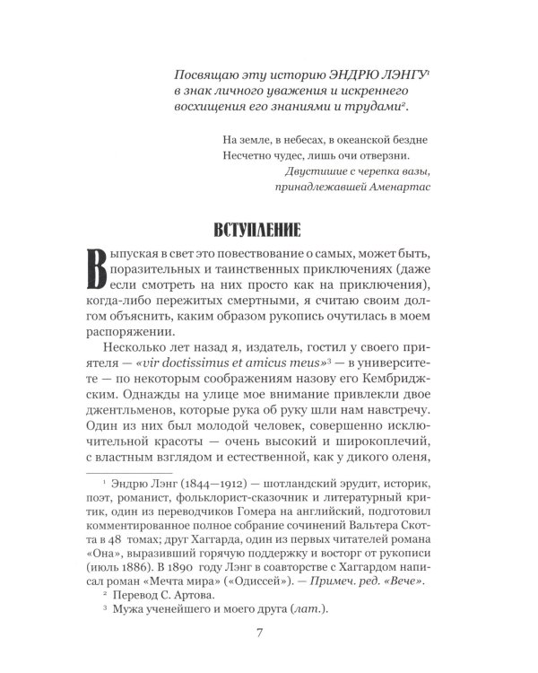 Она; Айша: романы