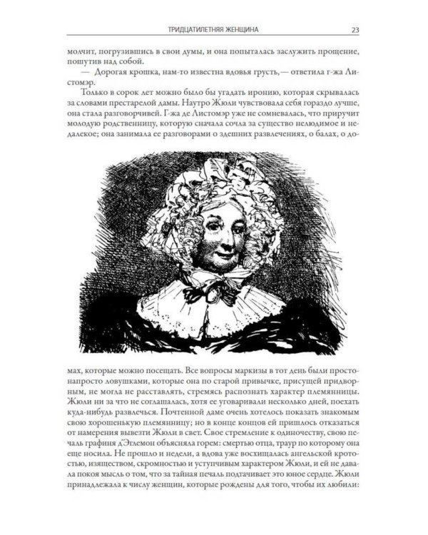 Тридцатилетняя женщина