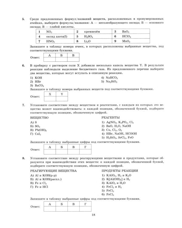 ЕГЭ 2026. Химия. 30 вариантов. Типовые варианты экзаменационных заданий