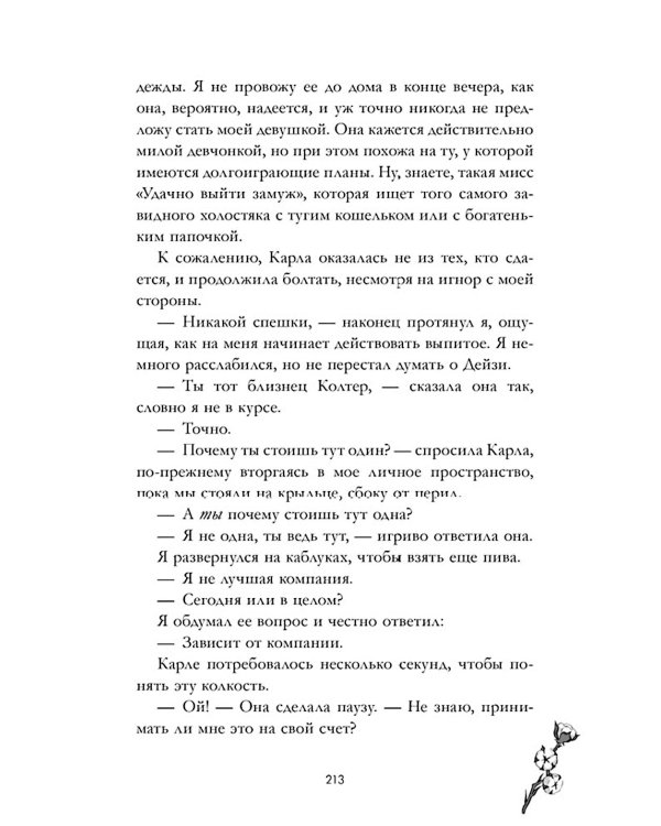 Как завоевать девушку