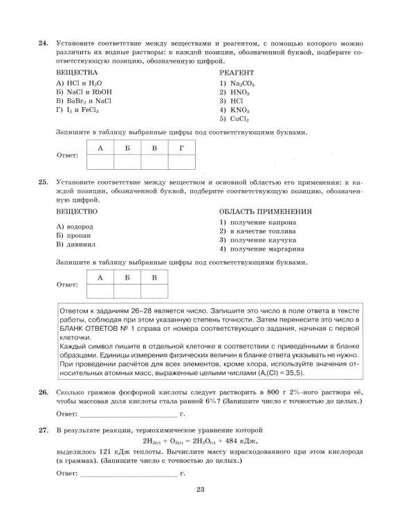 ЕГЭ 2026. Химия. 30 вариантов. Типовые варианты экзаменационных заданий