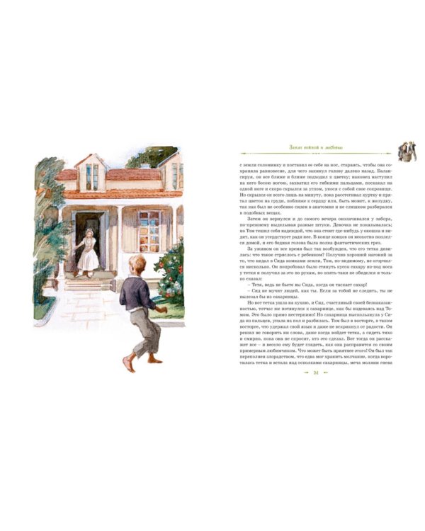 Том Сойер и Гекльберри Финн. Все приключения в одном томе: повести