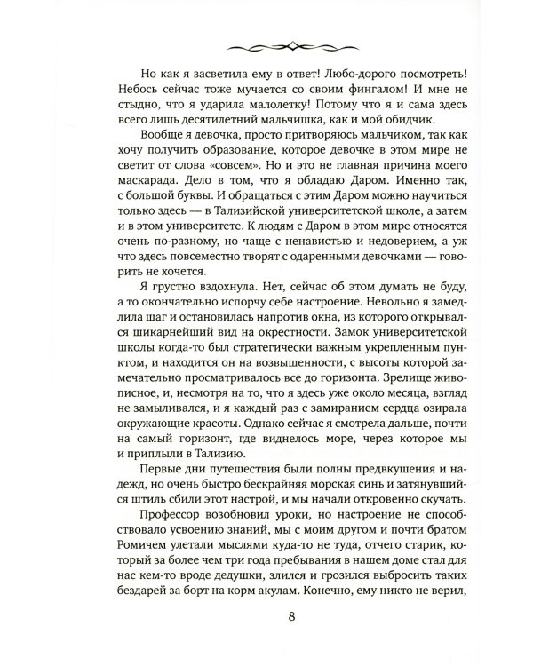 Лейла. Навстречу переменам