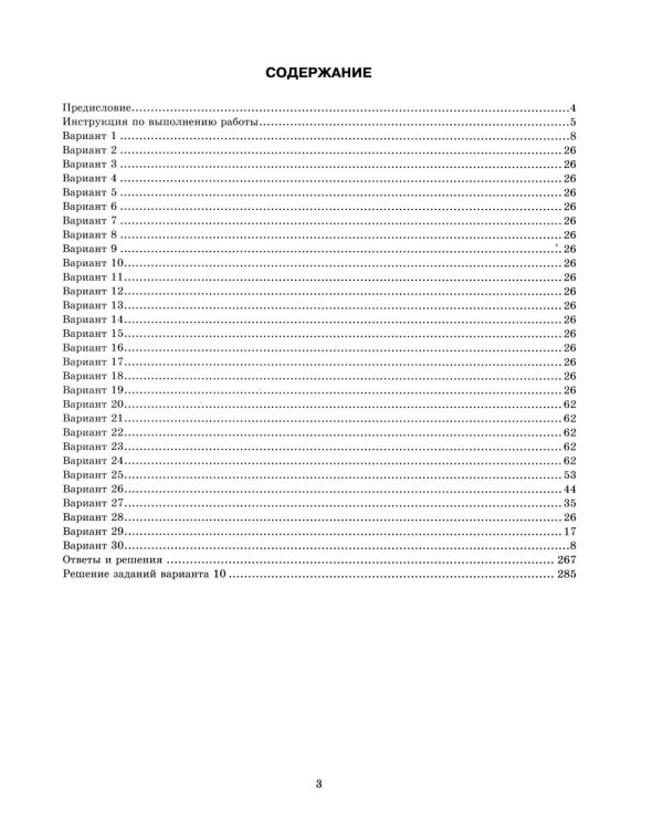ЕГЭ 2026. Химия. 30 вариантов. Типовые варианты экзаменационных заданий