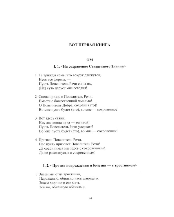 Атхарваведа (Шаунака).  2-е изд