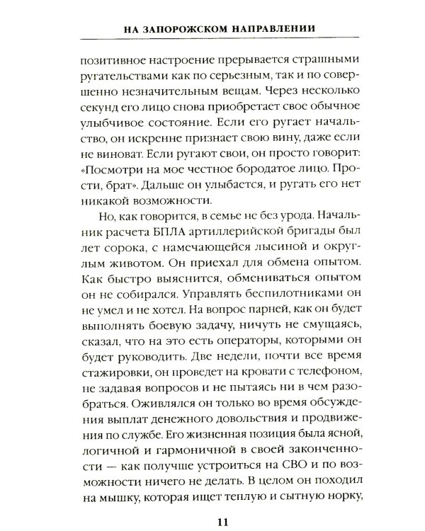 СВО: фронтовые рассказы