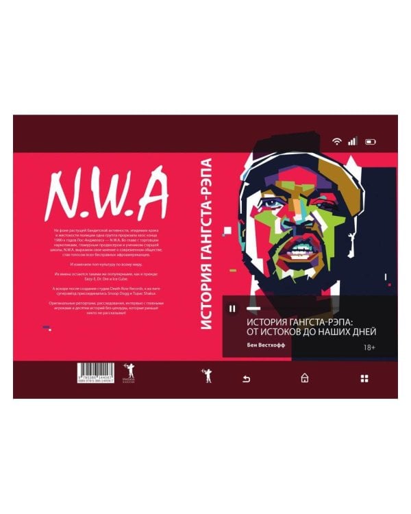 История гангста-рэпа. От истоков до наших дней